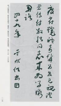 于右任书法全集-卷二〇 - 第127页