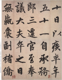 仇锷墓志 - 第8页