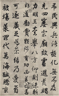 临钟繇千字文 - 第13页