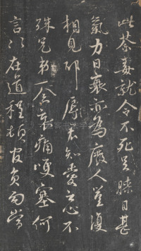 戏鸿堂法帖-东京大学图书馆-卷十一 - 第23页