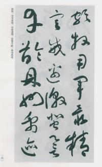 于右任书法全集-卷二〇 - 第163页
