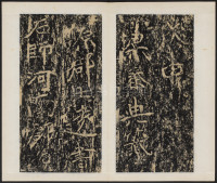 石门铭 - 第37页