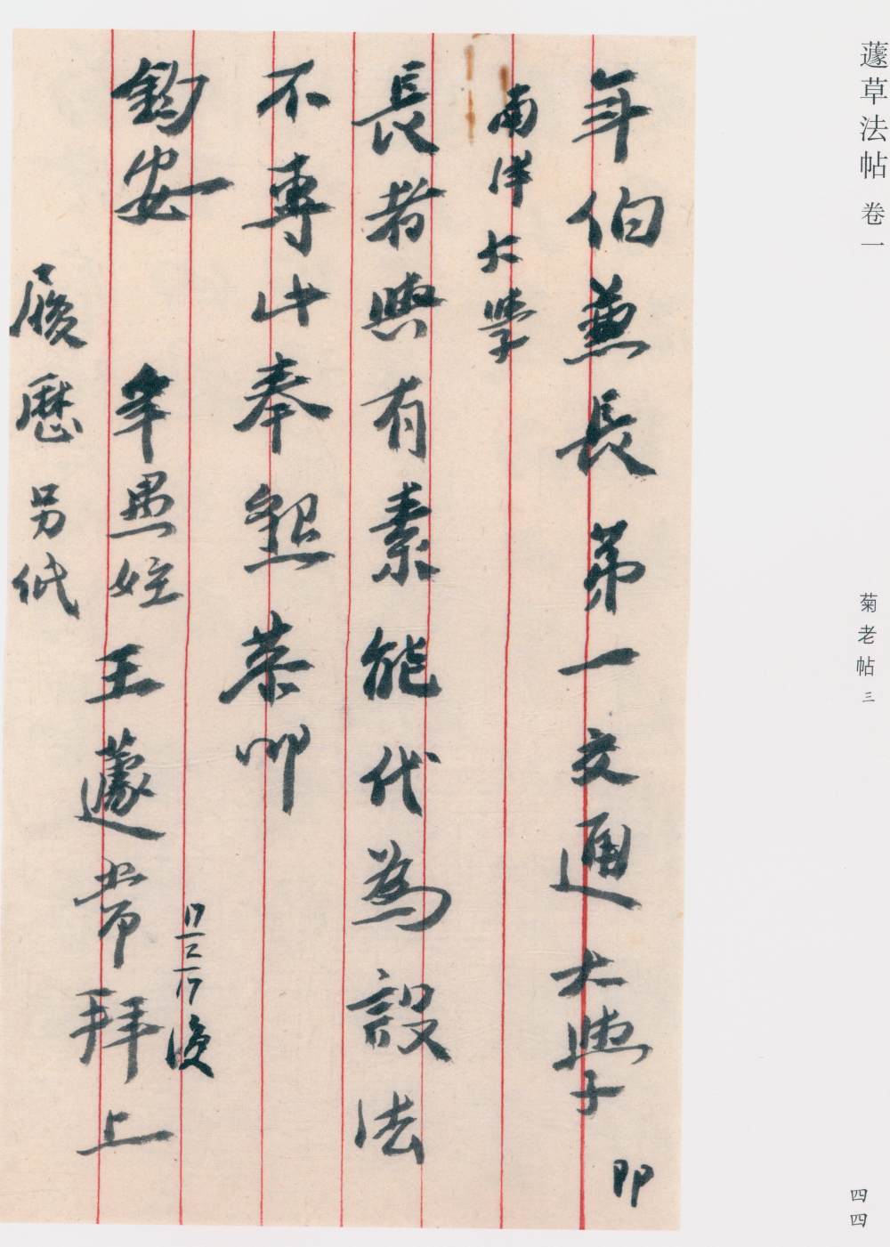 蘧草法帖-卷一 - 第3页