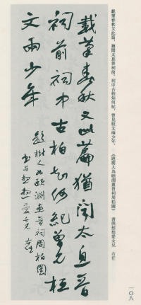 于右任书法全集-卷八 - 第108页