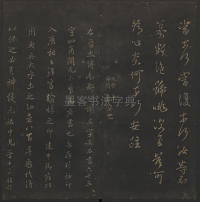 玉烟堂法帖-卷二 - 第24页