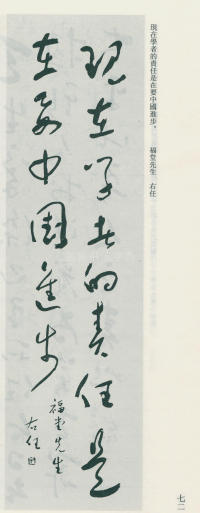 于右任书法全集-卷九 - 第72页