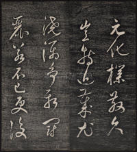 墨缘堂藏真-卷七 - 第28页