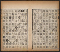 篆字汇-卷七 - 第24页