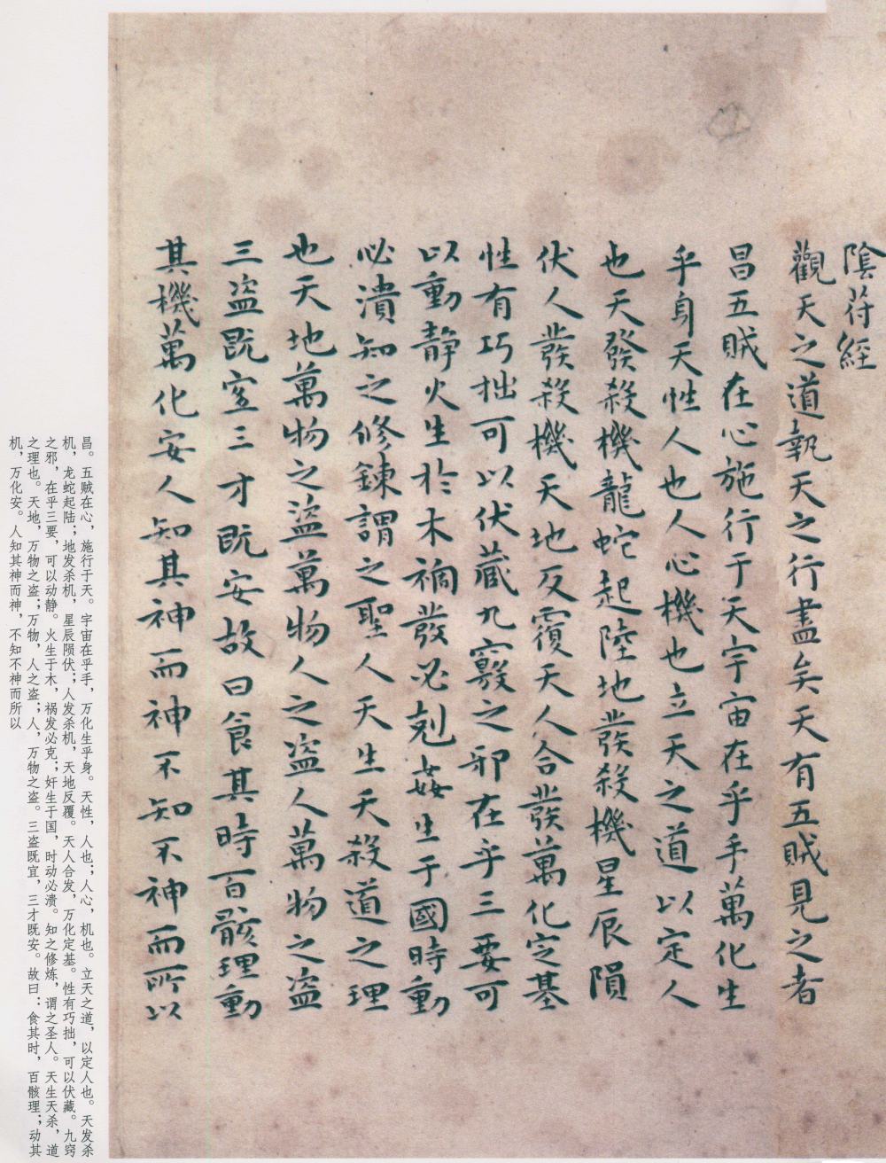 临阴符经 - 第1页