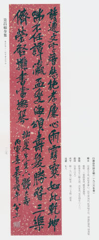 吴昌硕书法全集-卷三 - 第114页