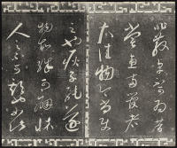 三希堂法帖-卷九 - 第5页