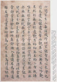 临太上老君常清静经 - 第2页