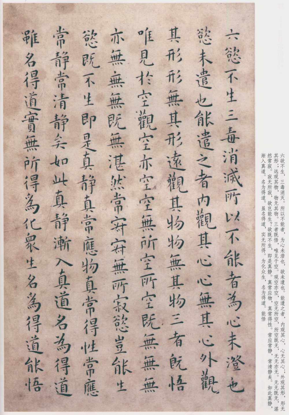 临太上老君常清静经 - 第2页