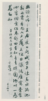 于右任书法全集-卷八 - 第156页