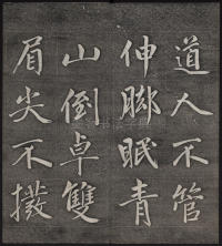 墨缘堂藏真-卷五 - 第22页