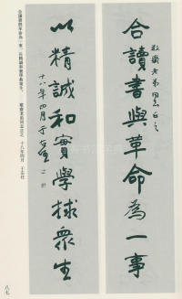 于右任书法全集-卷一 - 第87页