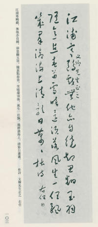 于右任书法全集-卷九 - 第103页