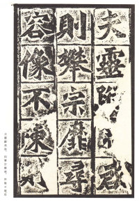 龙门二十品-龙门造像记 - 第5页