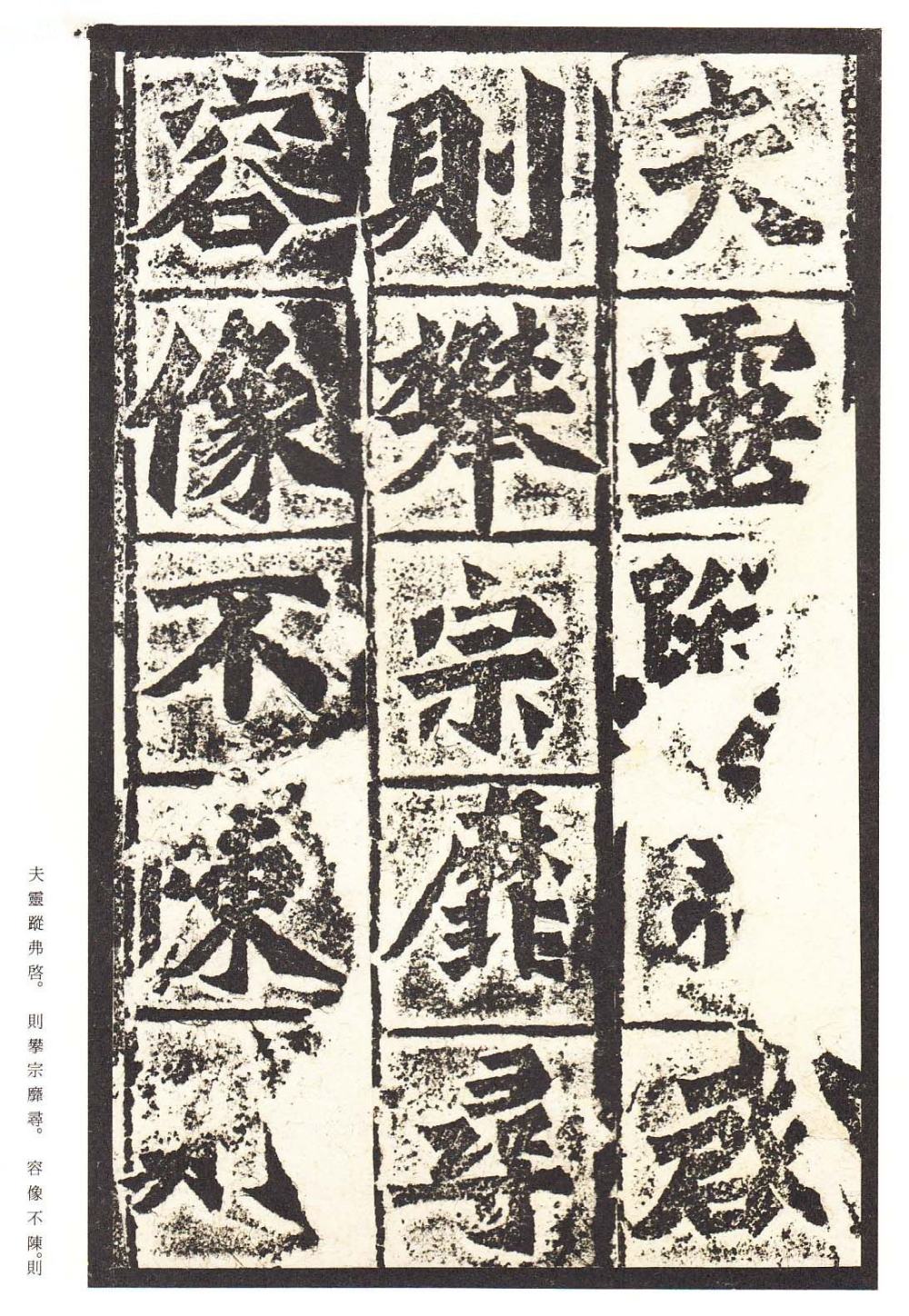 龙门二十品-龙门造像记 - 第5页