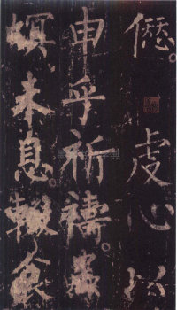 神策军碑-版本之三 - 第16页