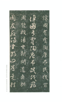 真草千字文-关中本 - 第7页