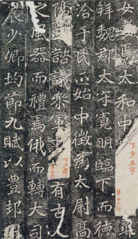 刁遵墓志 - 第9页