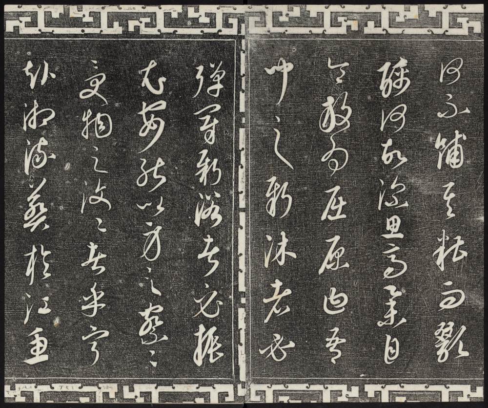 三希堂法帖-卷廿三 - 第5页