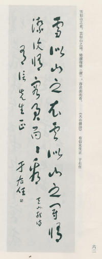 于右任书法全集-卷九 - 第62页