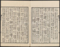 说文解字真本-东京府拂下本-卷一 - 第24页
