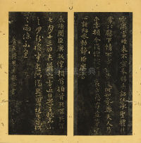 潭帖-卷五 - 第17页