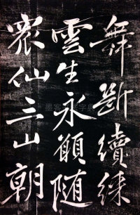 修竹篇 - 第12页