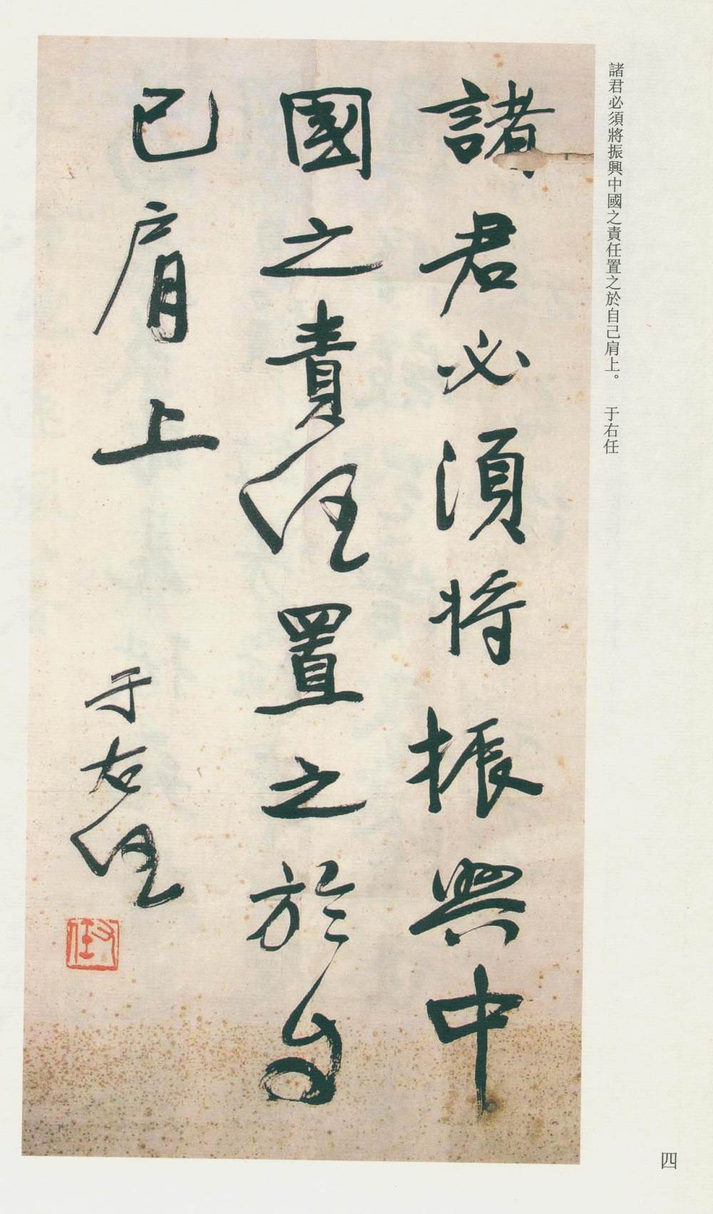 于右任书法全集-卷六 - 第4页