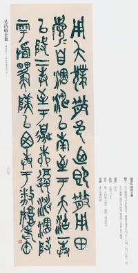 吴昌硕书法全集-卷三 - 第280页