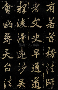 麓山寺碑 - 第30页
