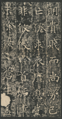 龙藏寺碑 - 第21页