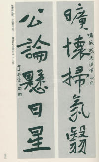 于右任书法全集-卷一 - 第53页