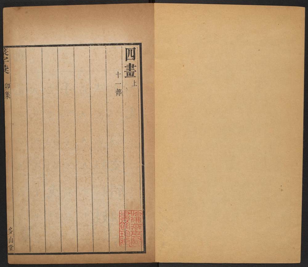 篆字汇-卷四 - 第2页