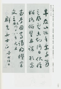于右任书法全集-卷一三 - 第108页