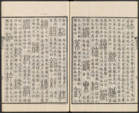 说文解字真本-东京府拂下本-卷四 - 第29页