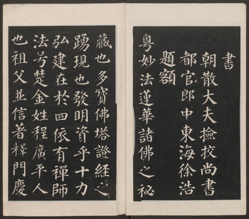 莲池书院法帖-卷二 - 第3页