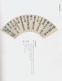 吴昌硕书法全集-卷三 - 第238页