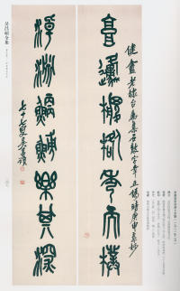吴昌硕书法全集-卷二 - 第234页