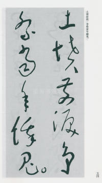 于右任书法全集-卷一六 - 第56页
