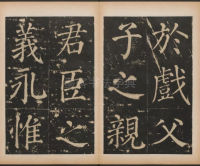 大成至圣文宣王追封碑 - 第10页