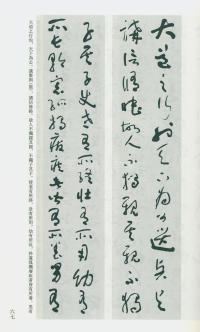 于右任书法全集-卷一三 - 第67页