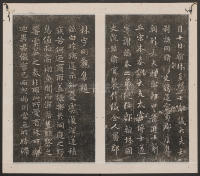 刘园集帖-仁聚堂法帖-仁 - 第8页