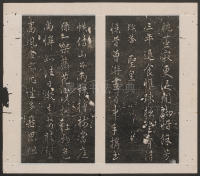 刘园集帖-仁聚堂法帖-仁 - 第20页