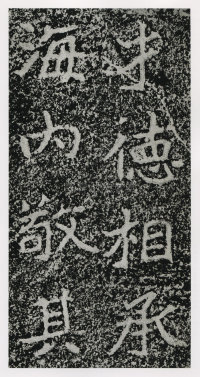 郑文公碑 - 第105页
