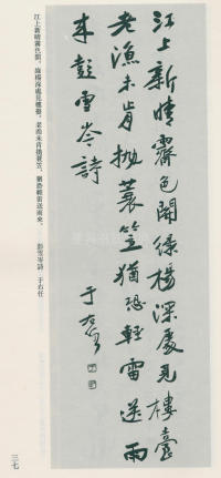 于右任书法全集-卷八 - 第37页