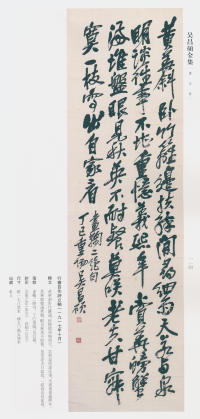 吴昌硕书法全集-卷二 - 第105页